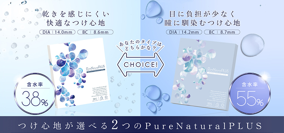 ピュアナチュラルクリア 1day