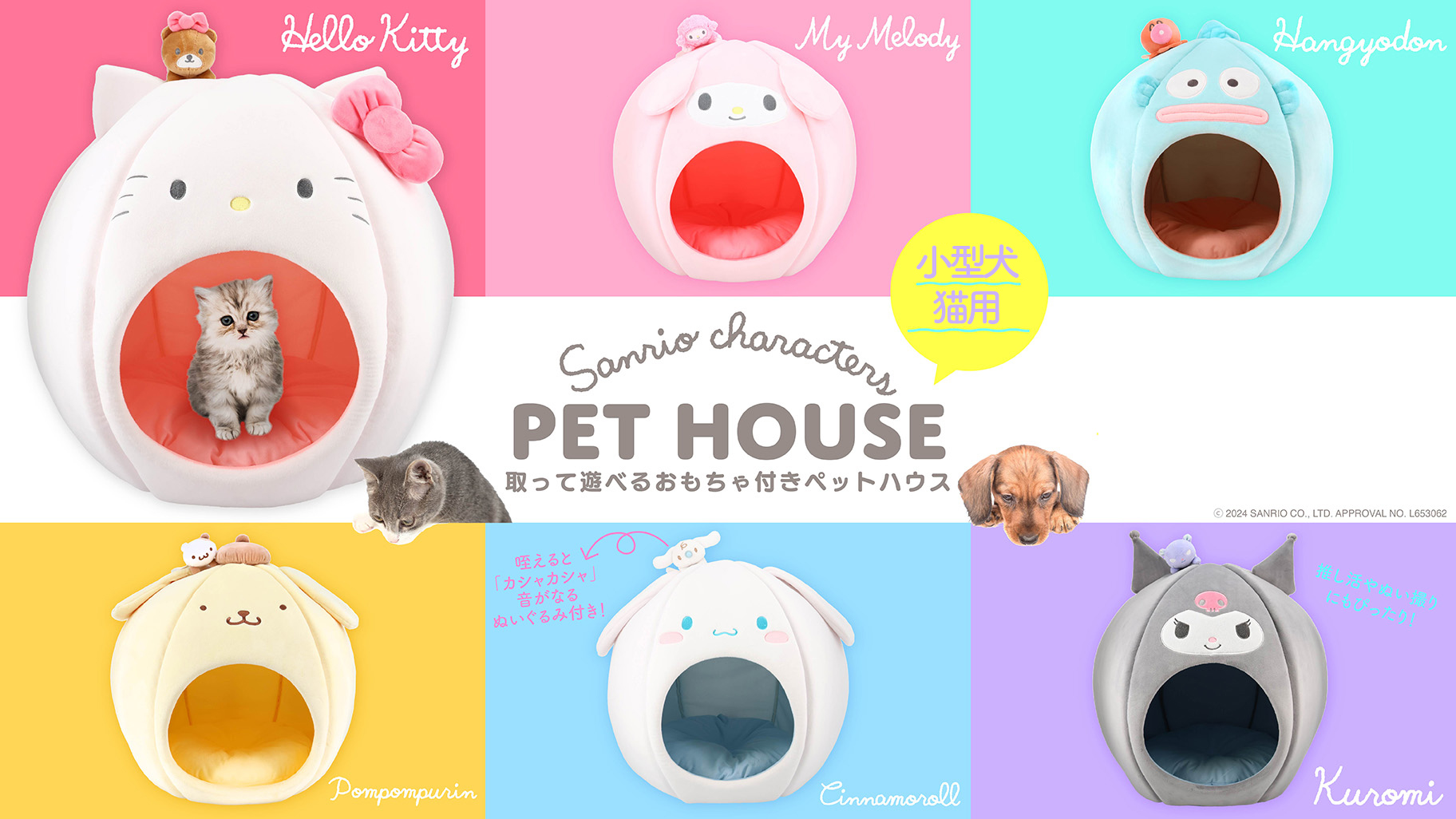 サンリオ ドーム型ペットハウス