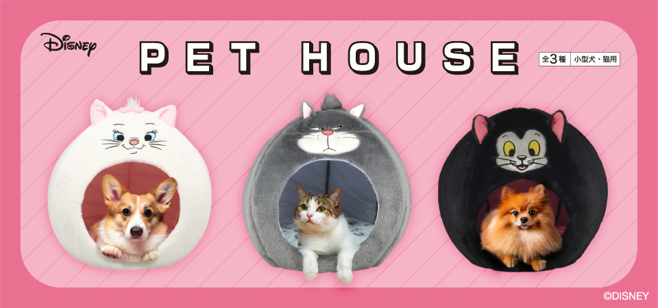 ディズニー ドーム型ペットハウス