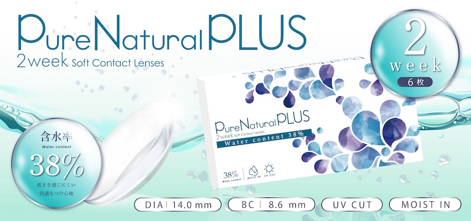 ピュアナチュラルクリア 2week