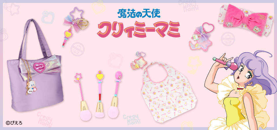 魔法の天使クリィミーマミ