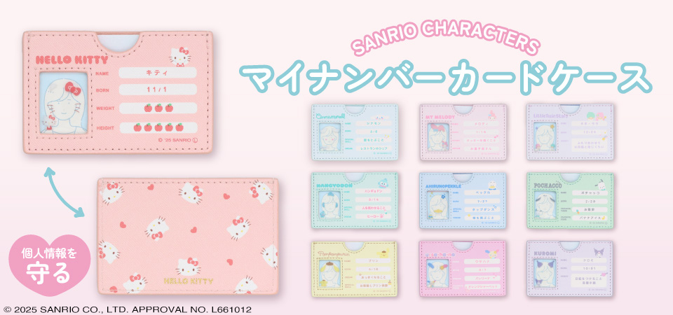 マイナンバーカードケース