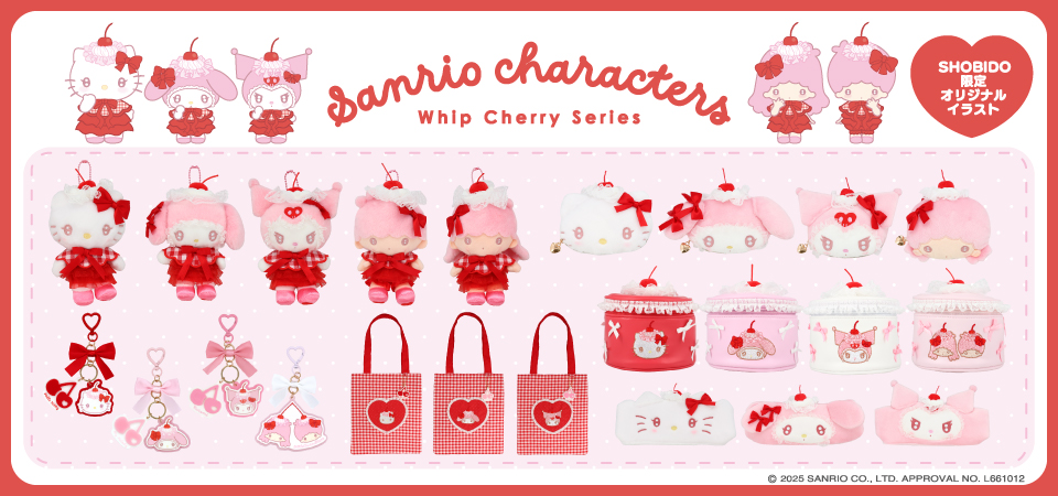 ㈪ホイップチェリーシリーズ