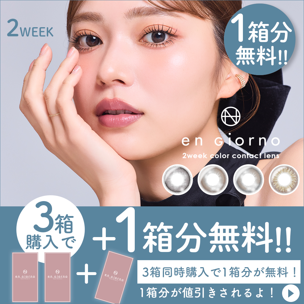 アンジョルノ 2week