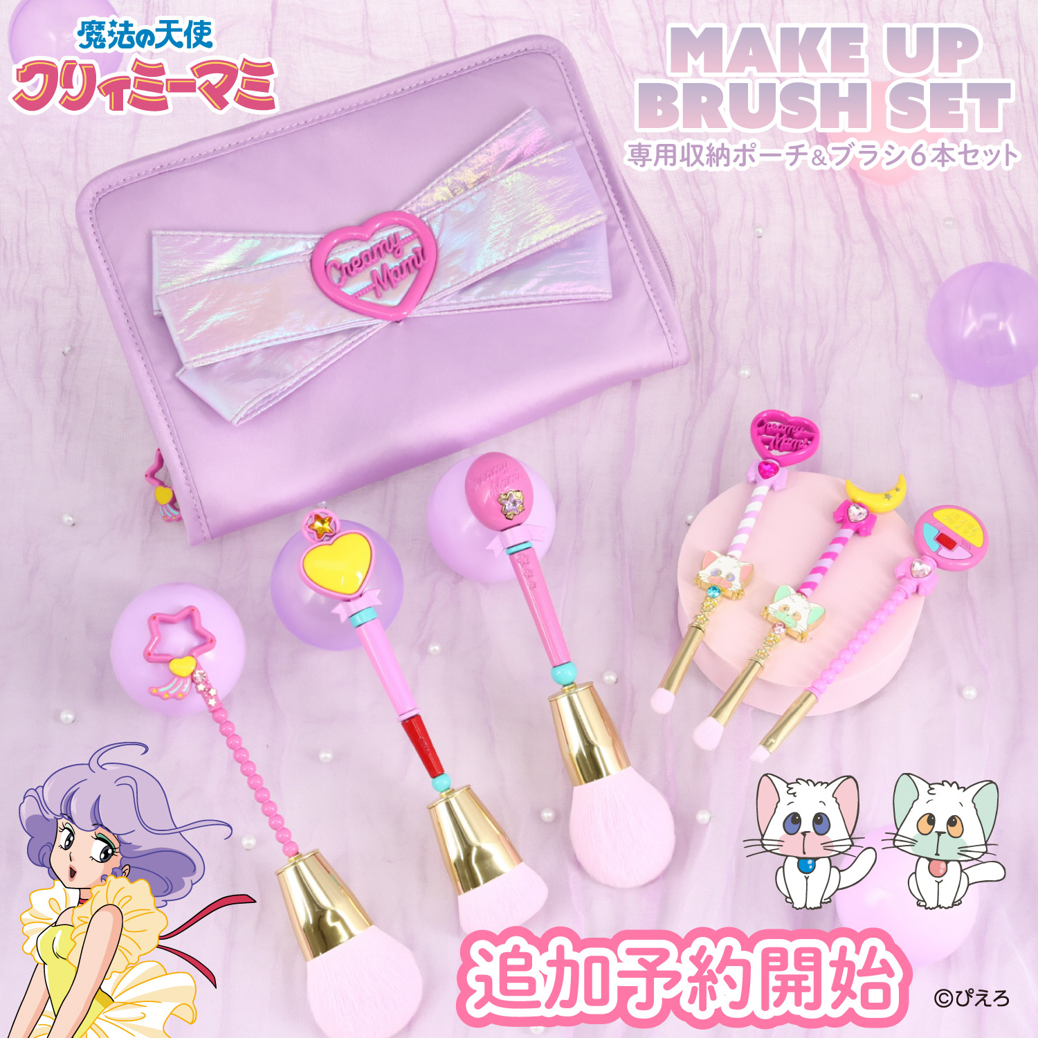 魔法の天使クリィミーマミ