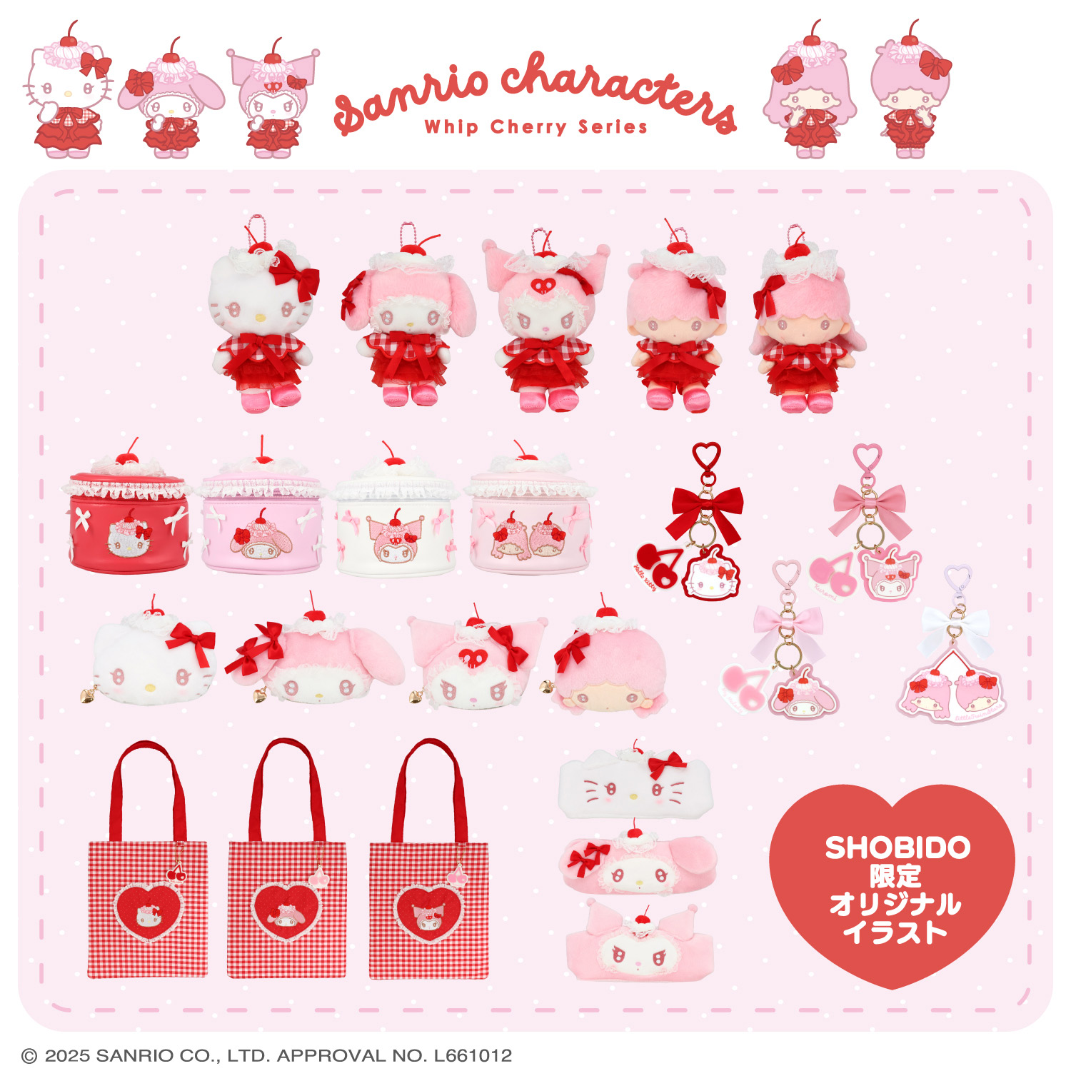 ホイップチェリー