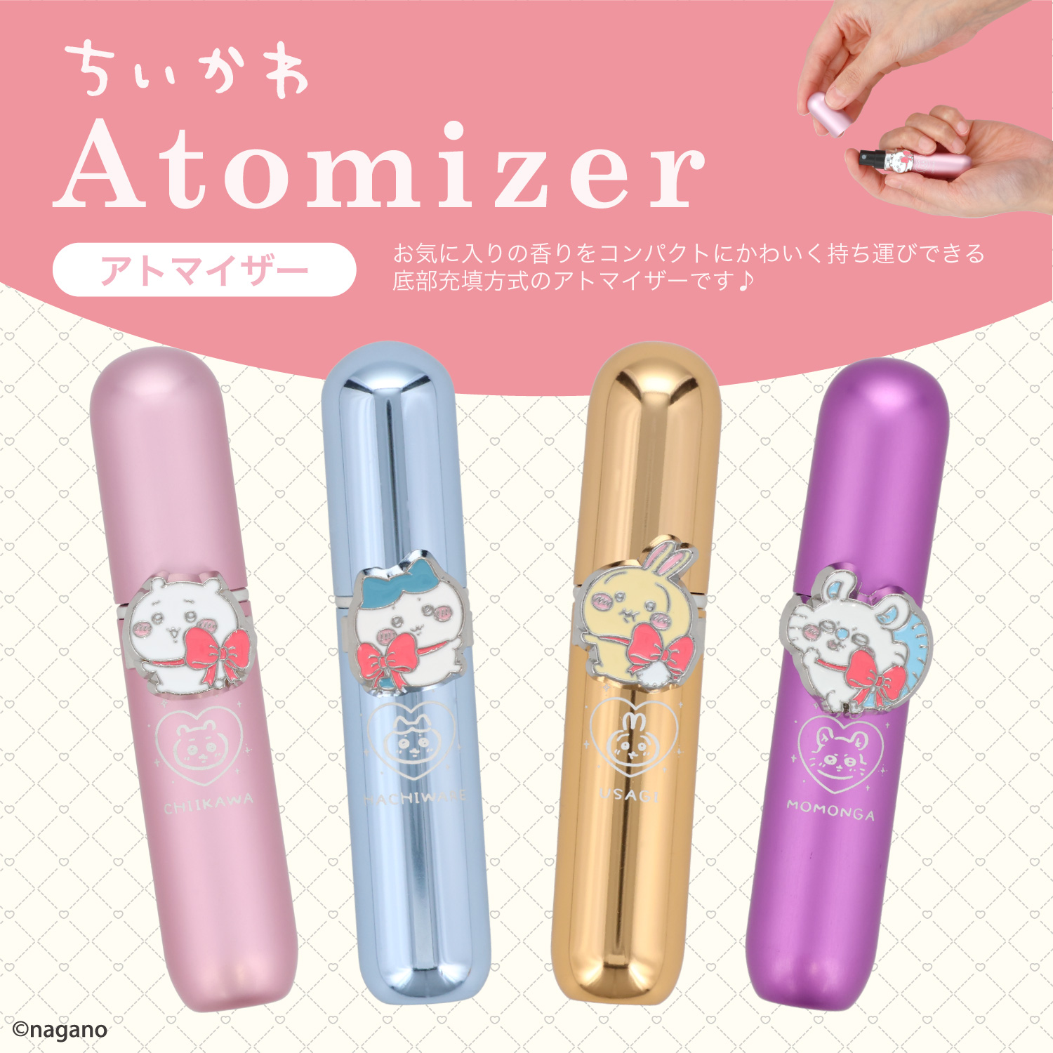 ちいかわアトマイザー