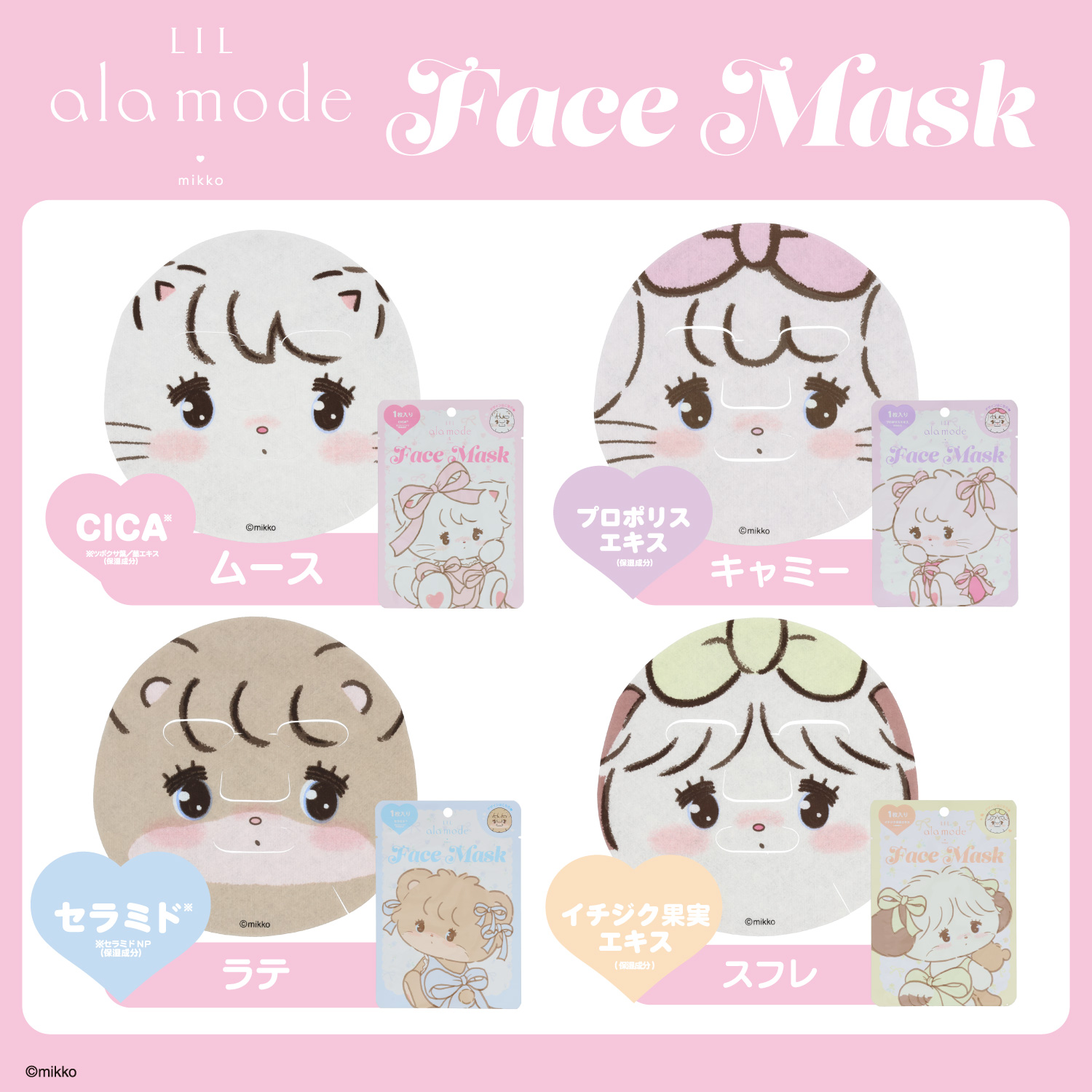 lilalamodeフェイスマスク