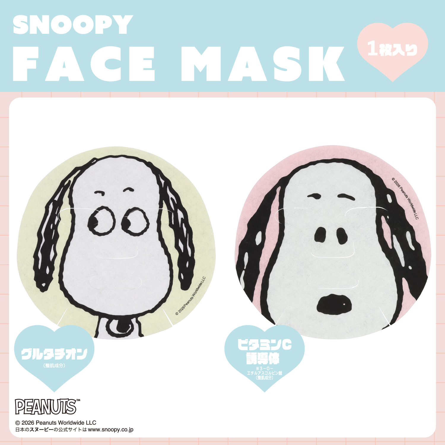 SNフェイスマスク