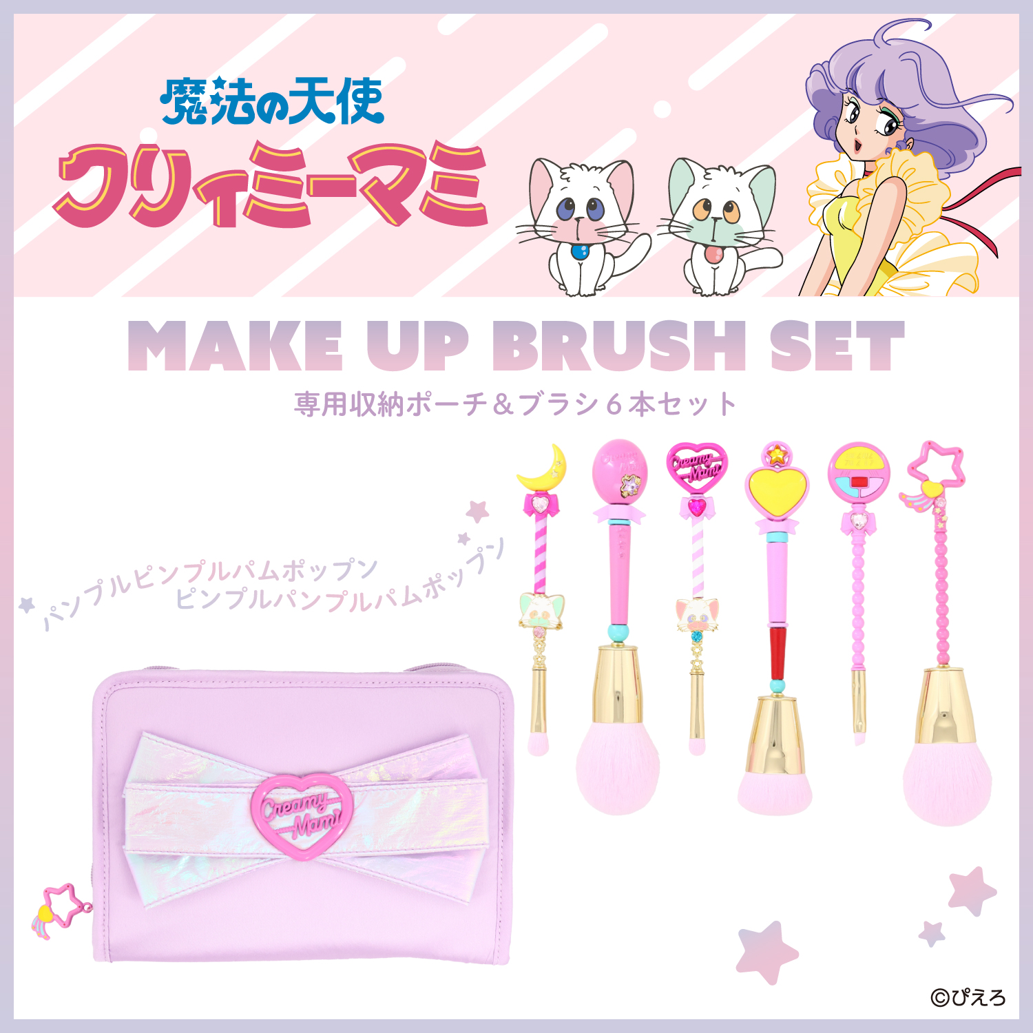 魔法の天使クリィミーマミ