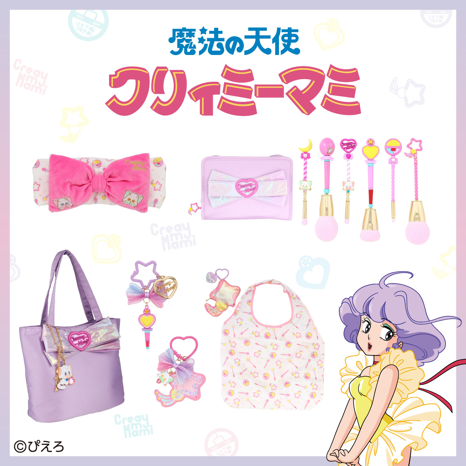 魔法の天使クリィミーマミ