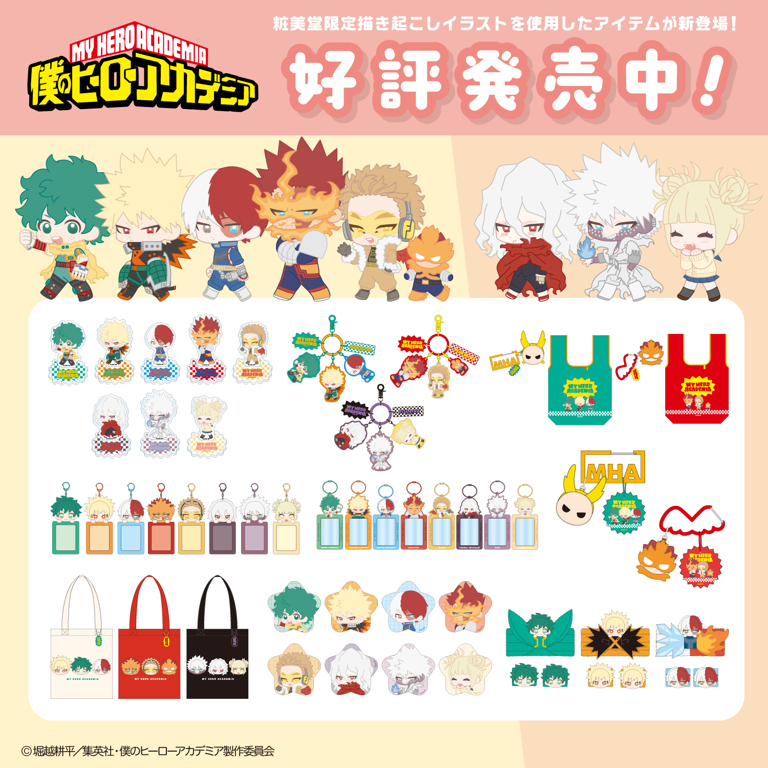 僕のヒーローアカデミア