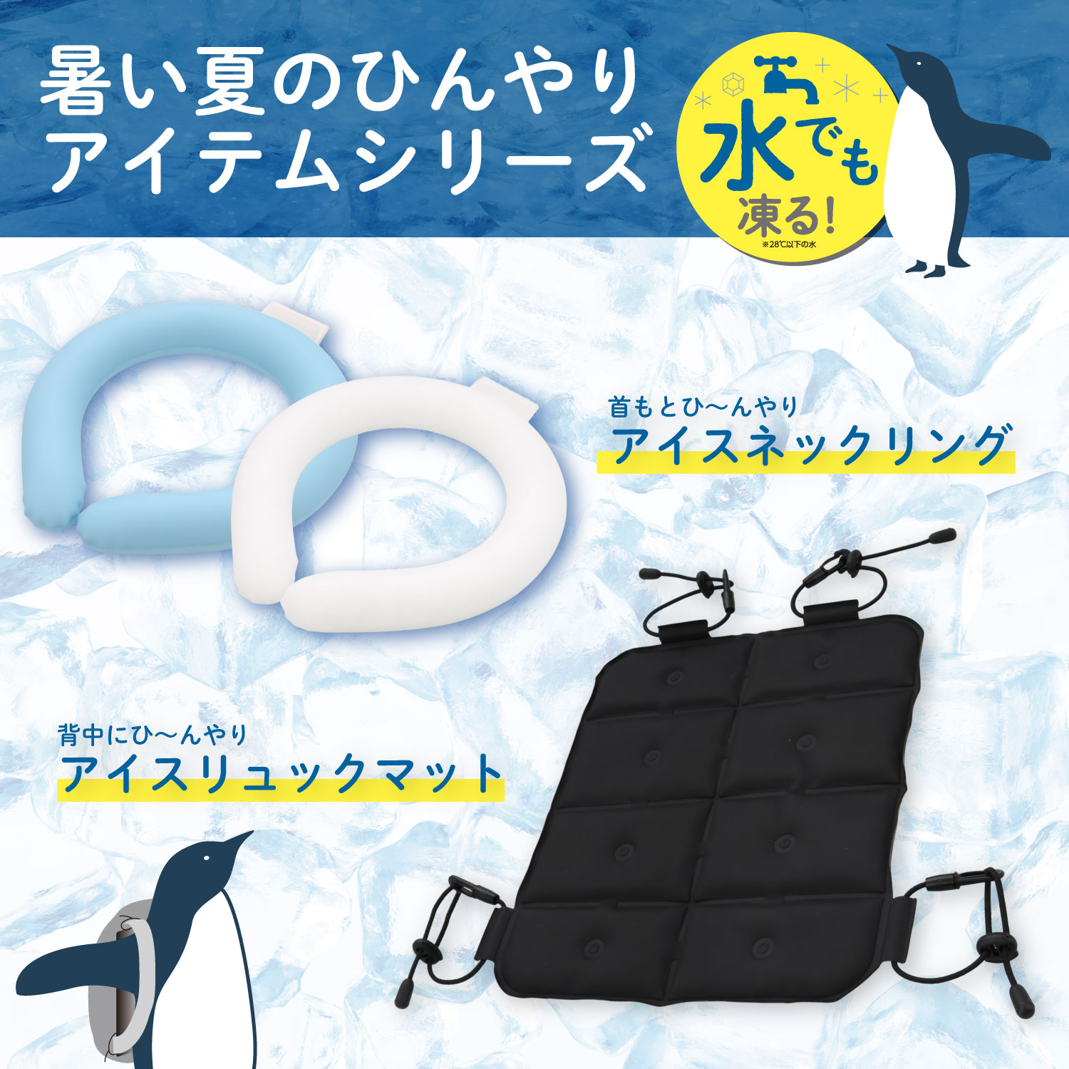 SPVひんやりシリーズ