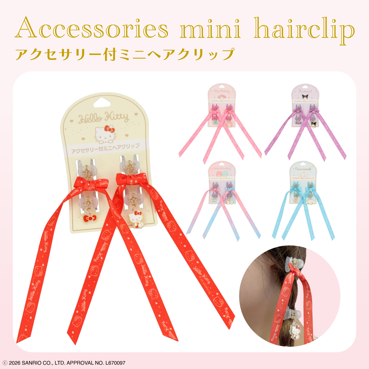 SAミニヘアクリップ