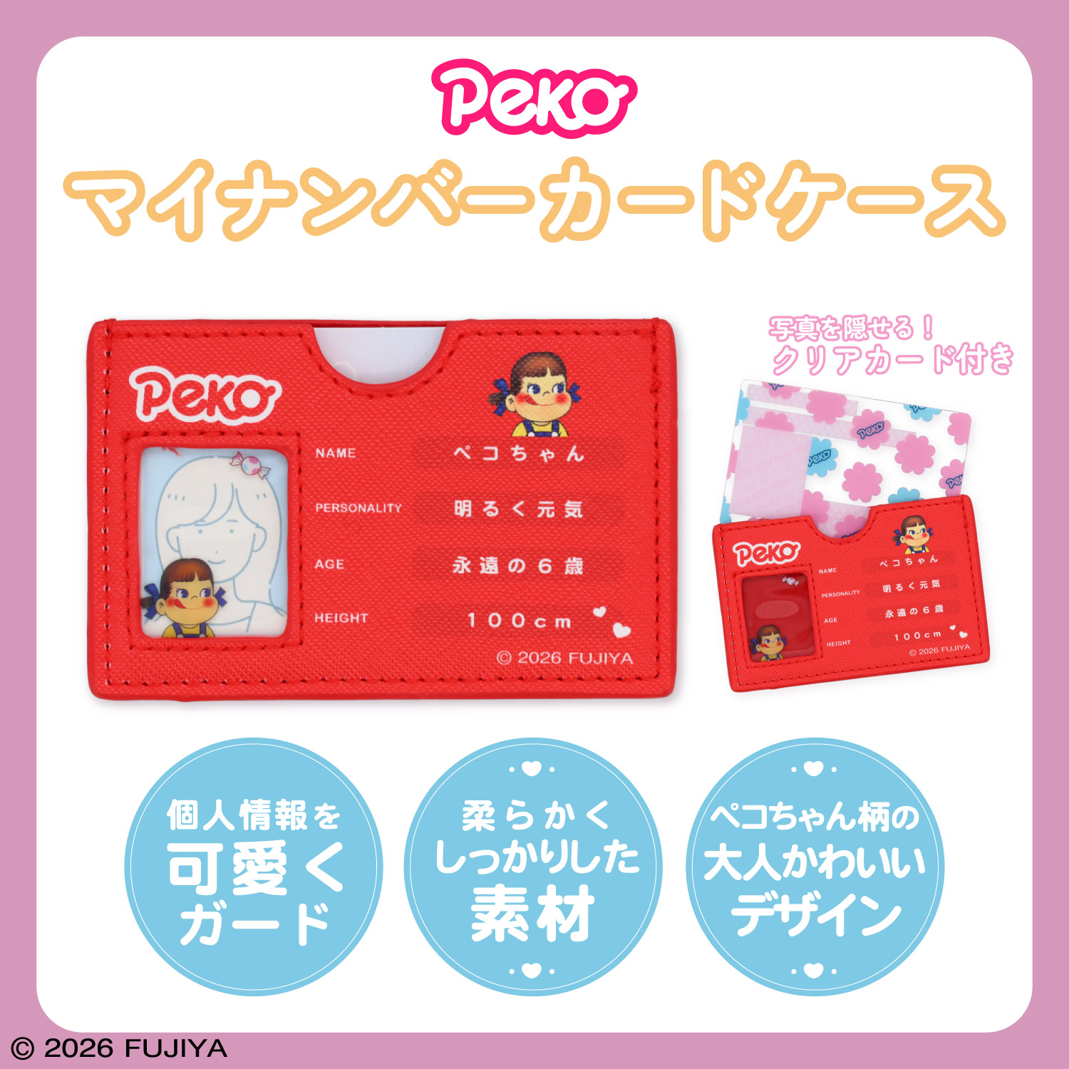 【予約／8月下旬より順次発送】peko マイナンバーカードケース