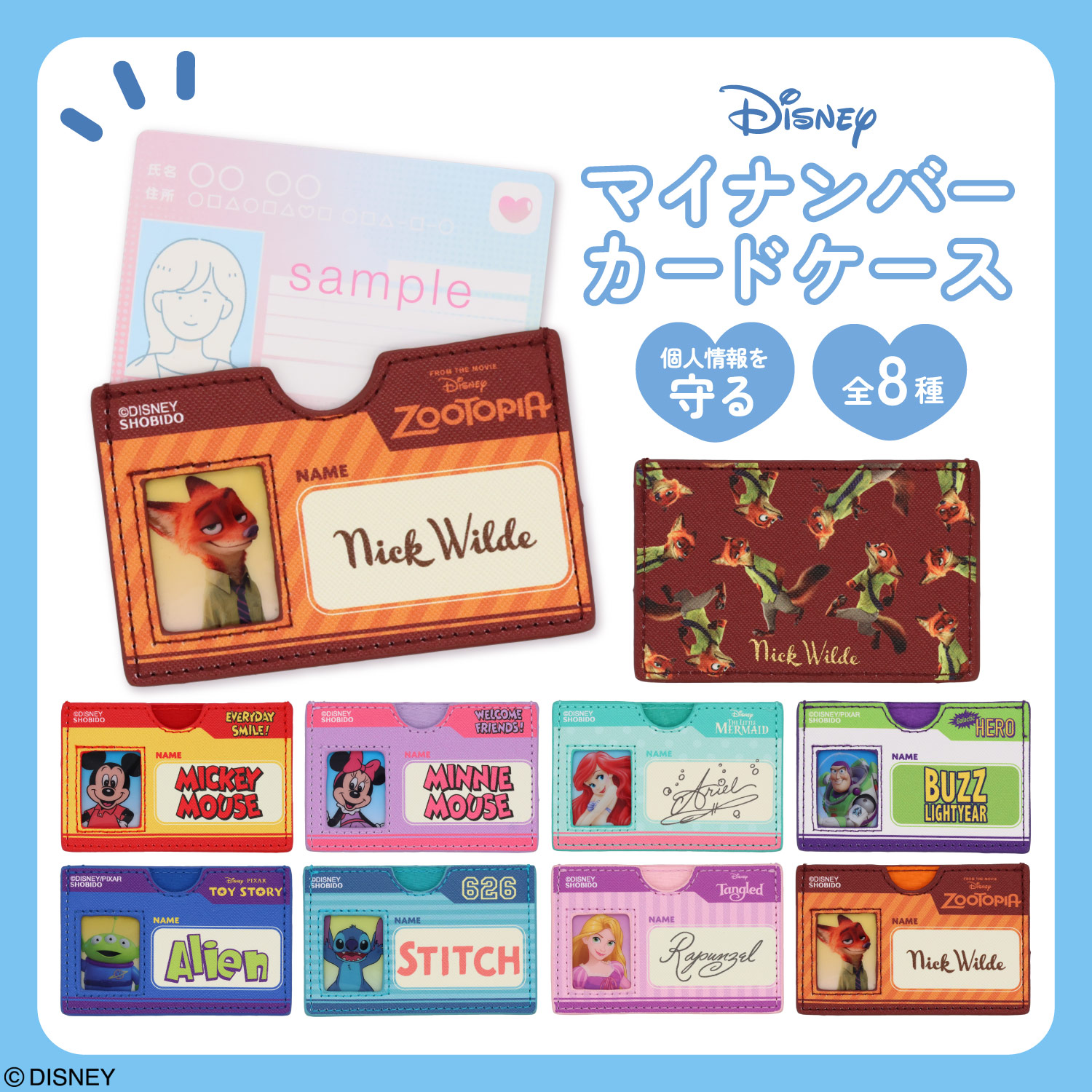 【予約／8月下旬より順次発送】Disney マイナンバーカードケース