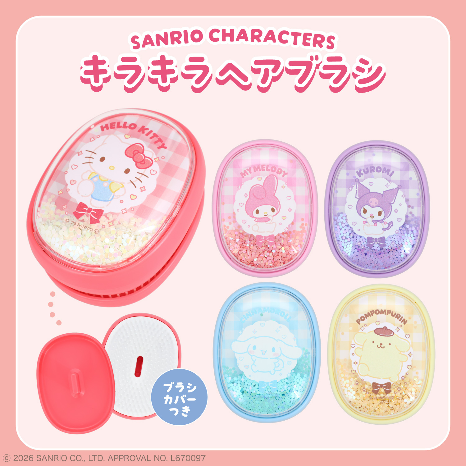 SAキラキラヘアブラシ