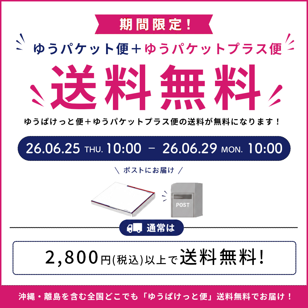 メール便送料無料