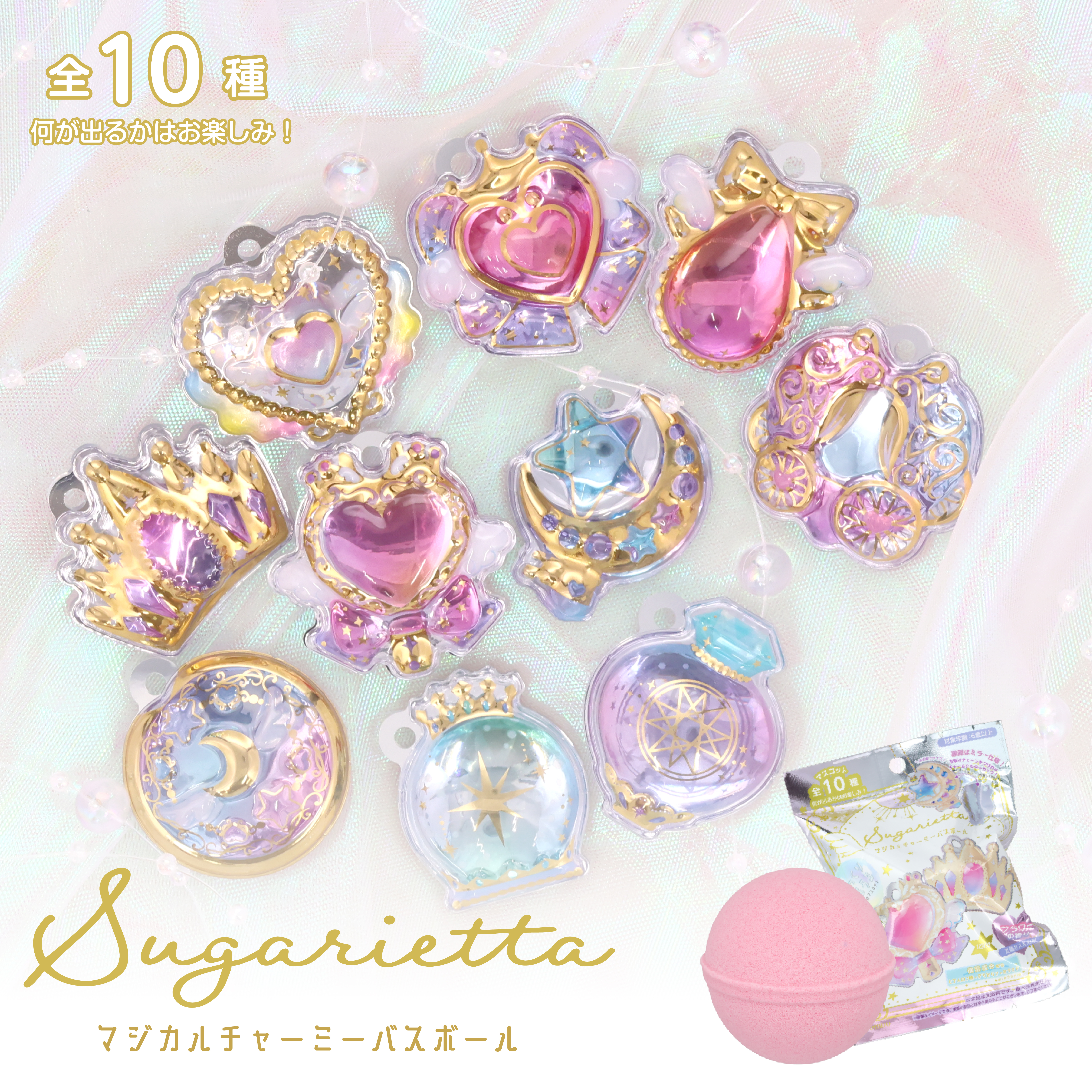 マジカルチャーミーバスボール