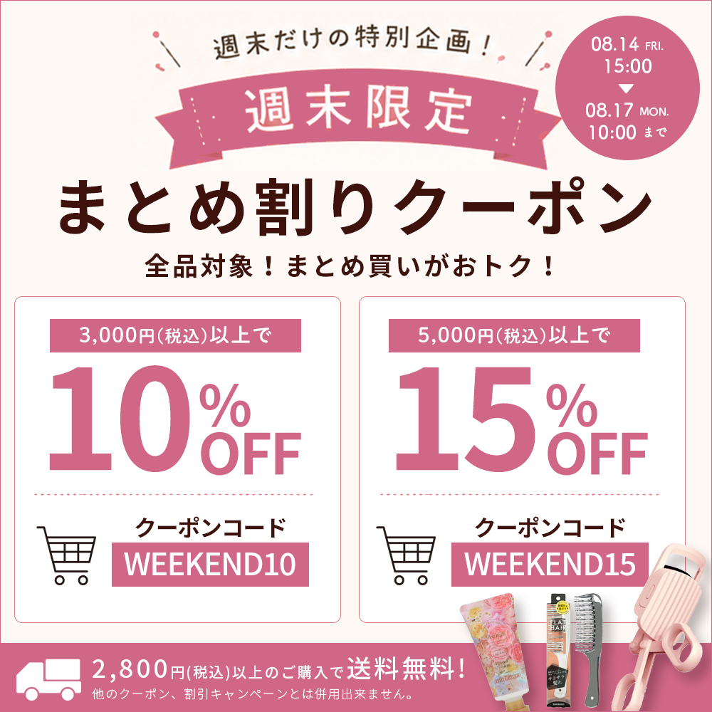 まとめ買いクーポン