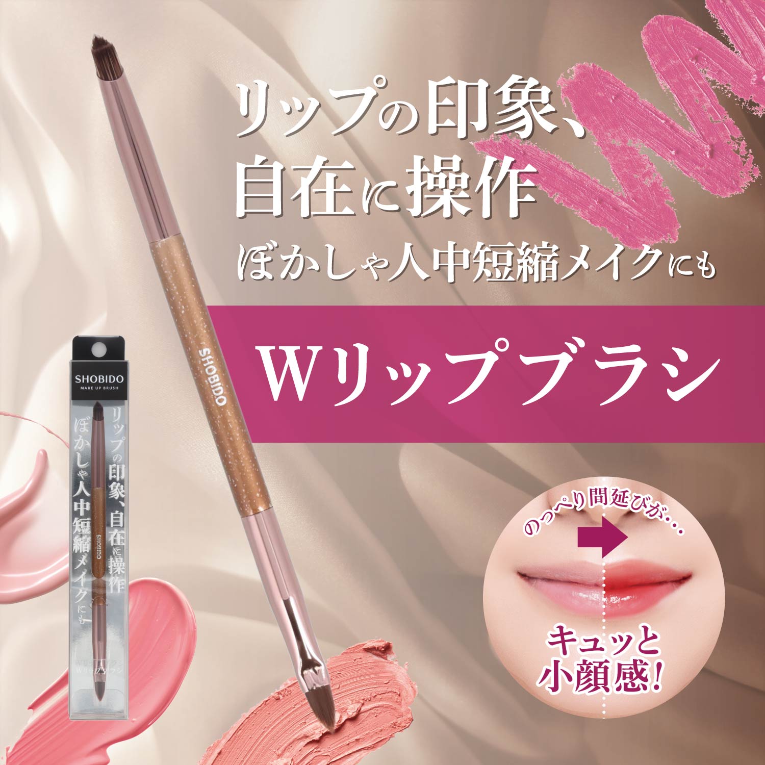 Wリップブラシ