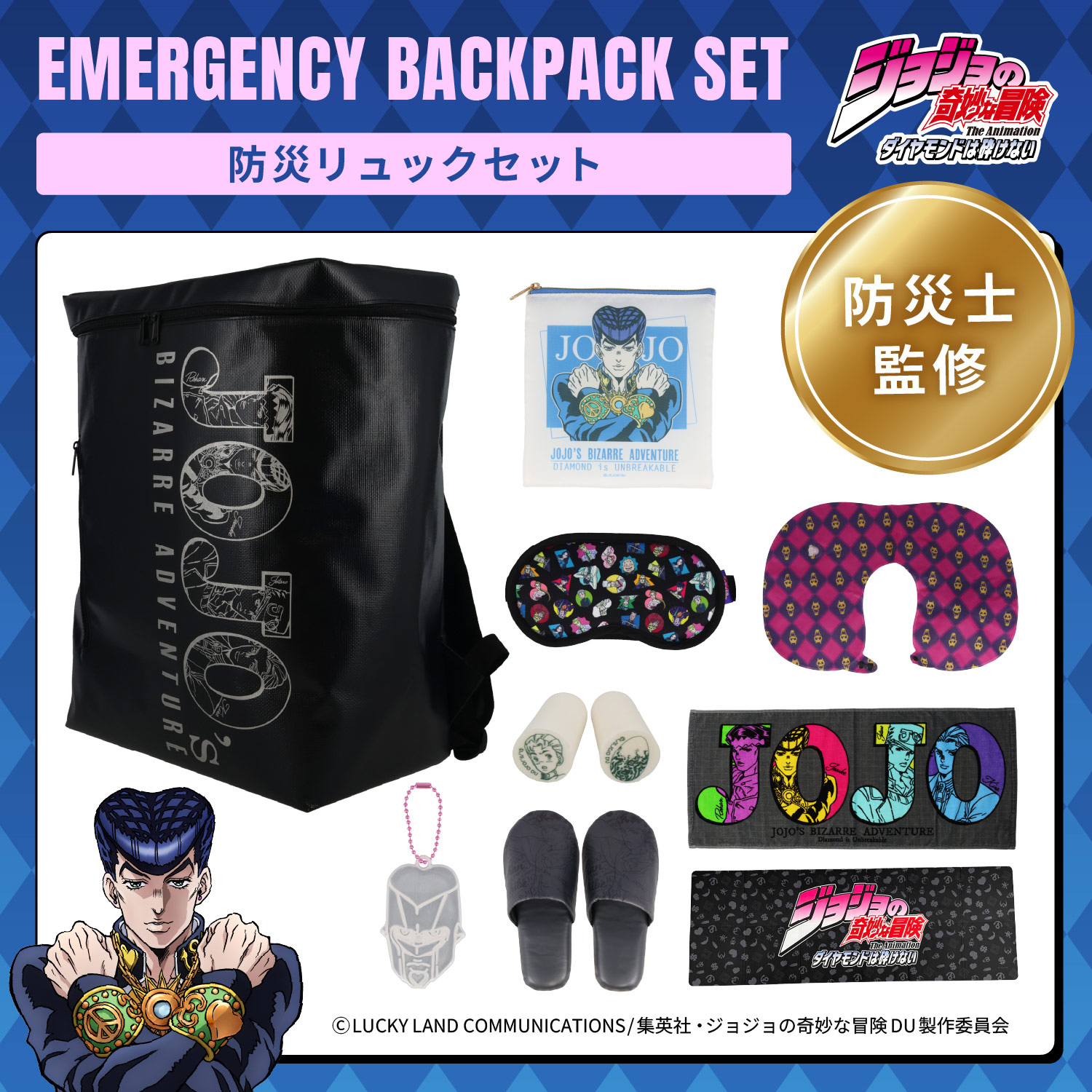 JOJO防災