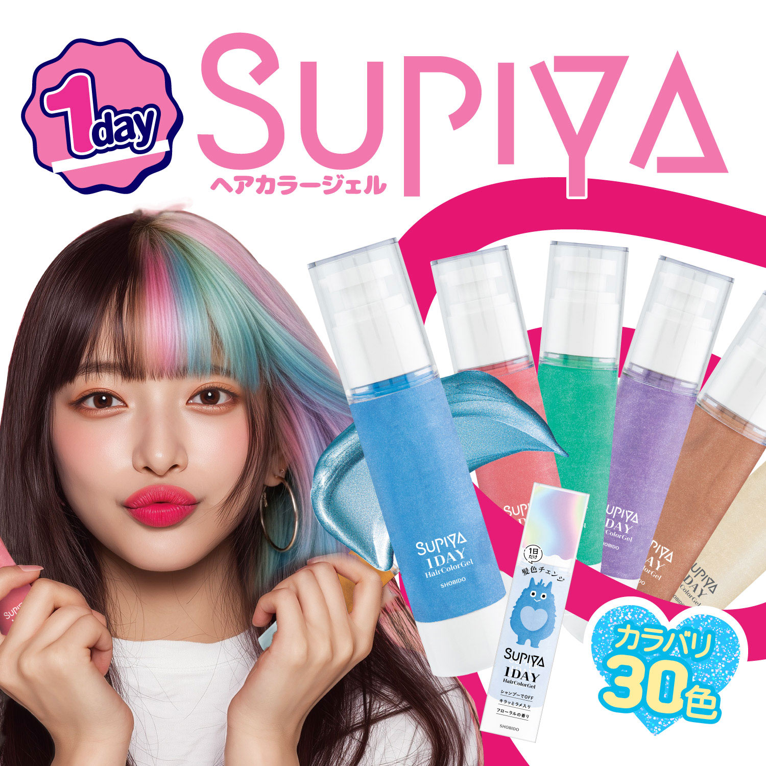 SUPIYAヘアカラージェル