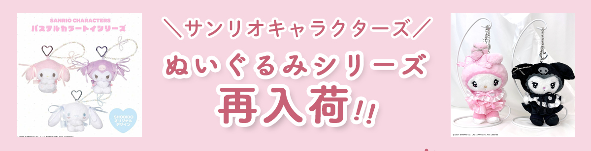 再入荷