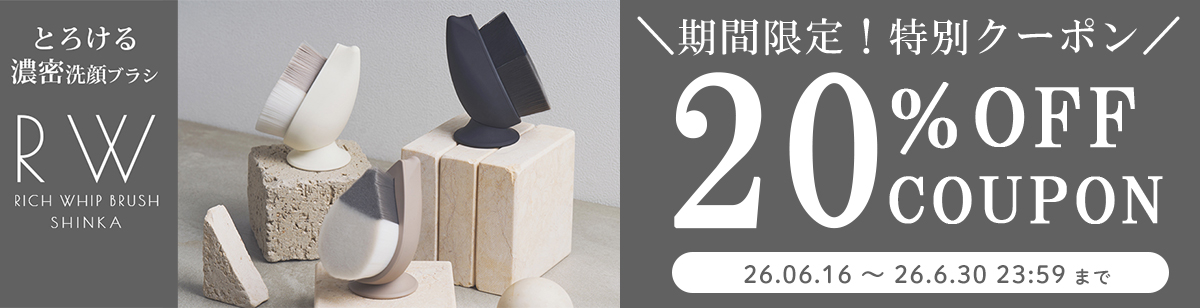 SHINKA 20％OFFクーポン