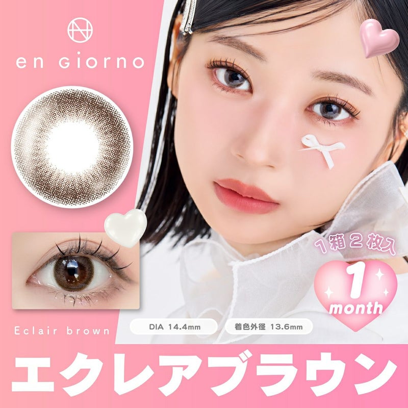 アンジョルノ マンスリー エクレアブラウン