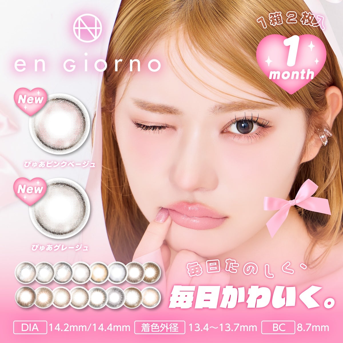 アンジョルノ マンスリー