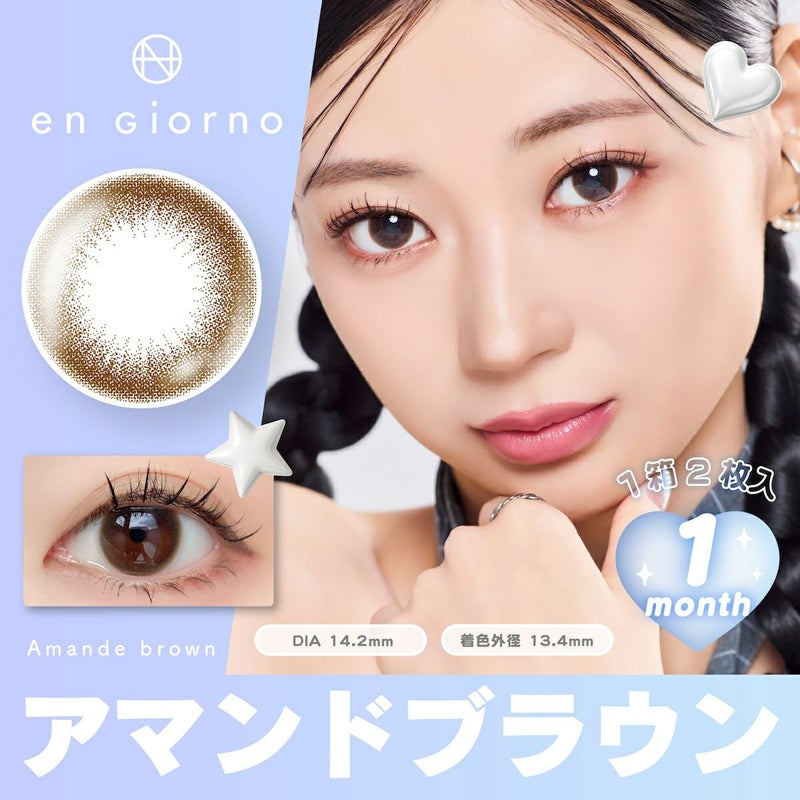 アンジョルノ マンスリー アマンドブラウン