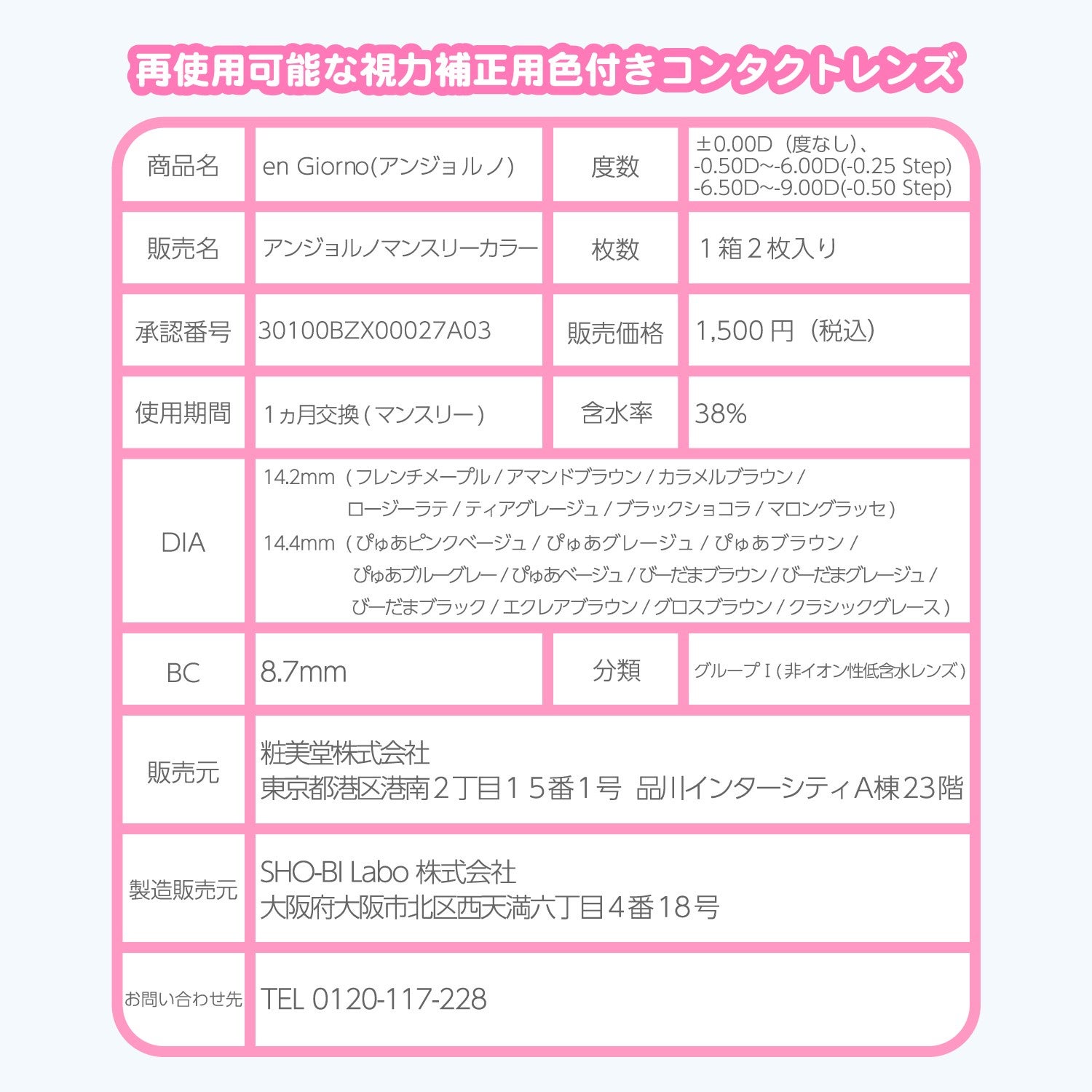 アンジョルノ マンスリー