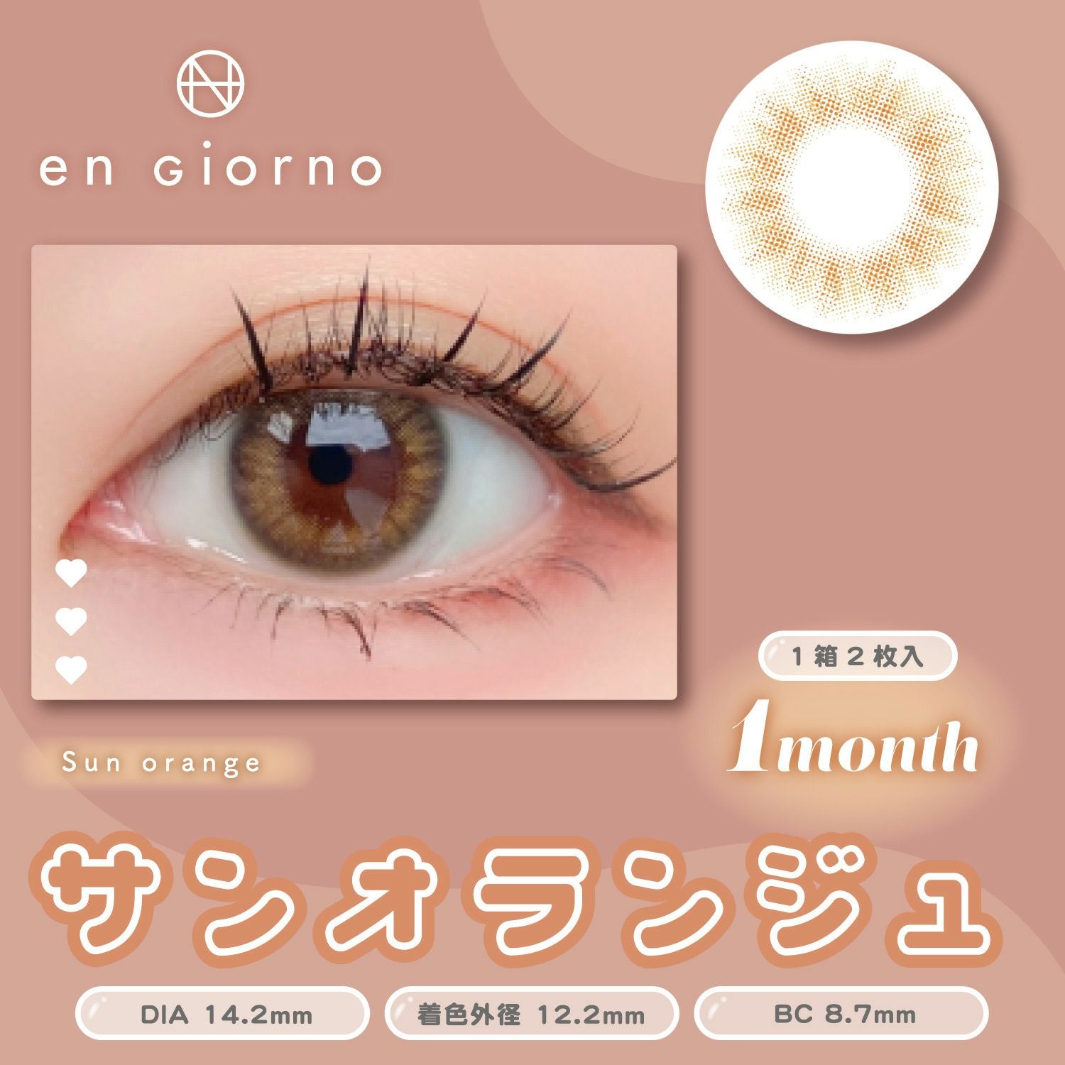 アンジョルノ マンスリー サンオランジュ