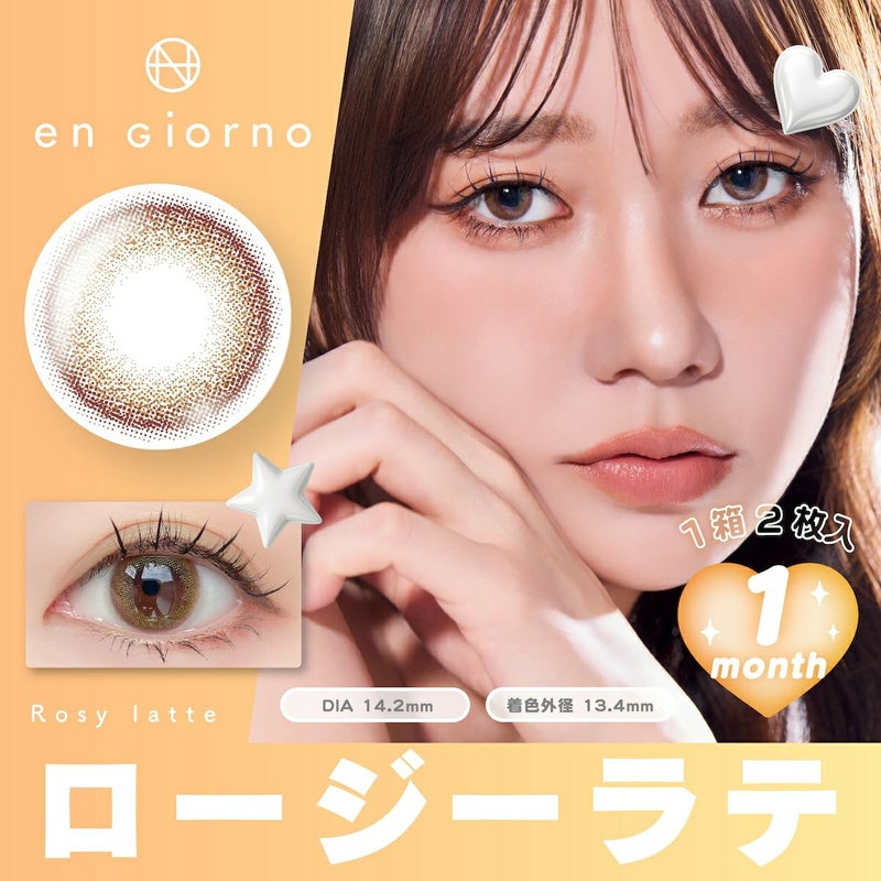 アンジョルノ マンスリー ロージーラテ