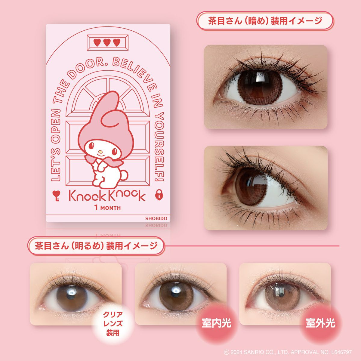 ノックノック×マイメロディ・クロミ マンスリー マイメロディ[はあと