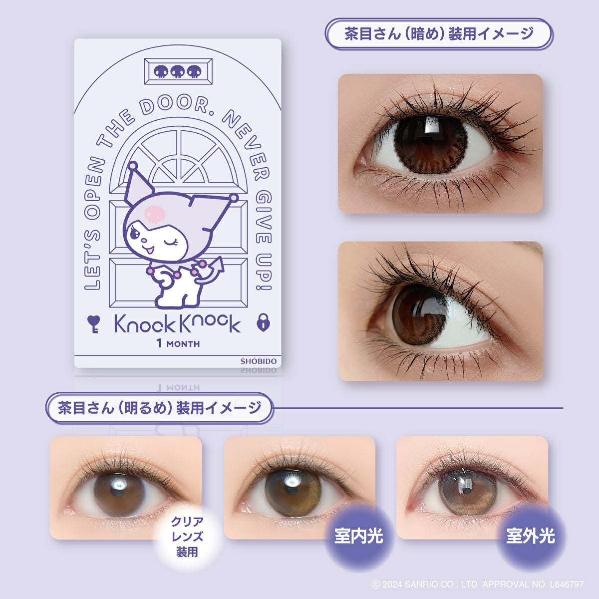 ノックノック×マイメロディ・クロミ マンスリー クロミ[963] 1箱2枚入