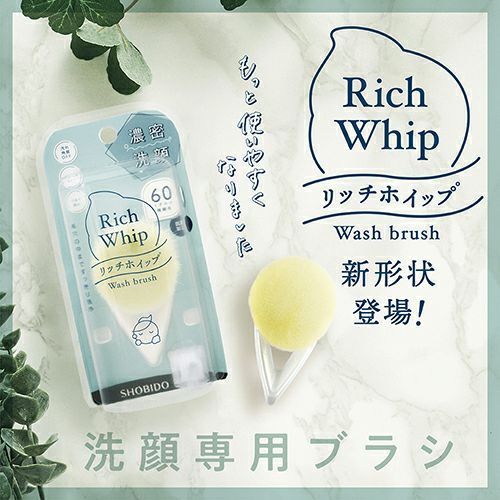 新形状！ 毛穴洗浄 リッチホイップブラシ モア Rich Whip brush More