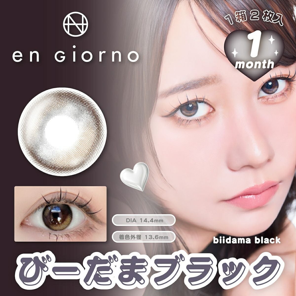 アンジョルノ マンスリー びーだまブラック