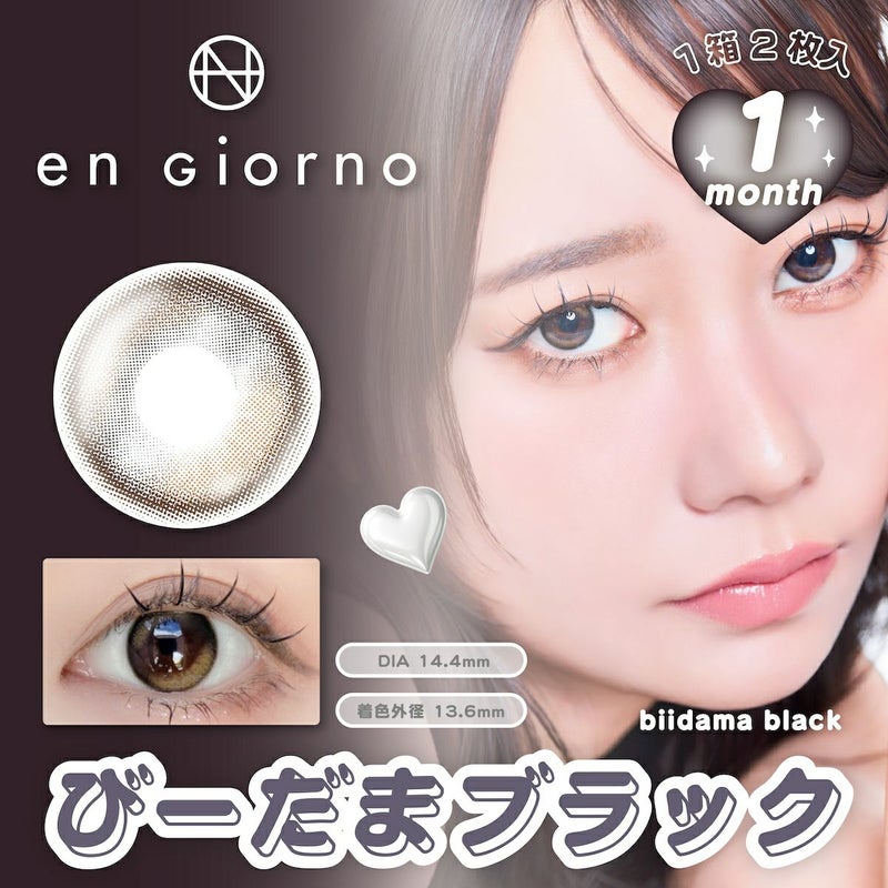 アンジョルノ マンスリー びーだまブラック