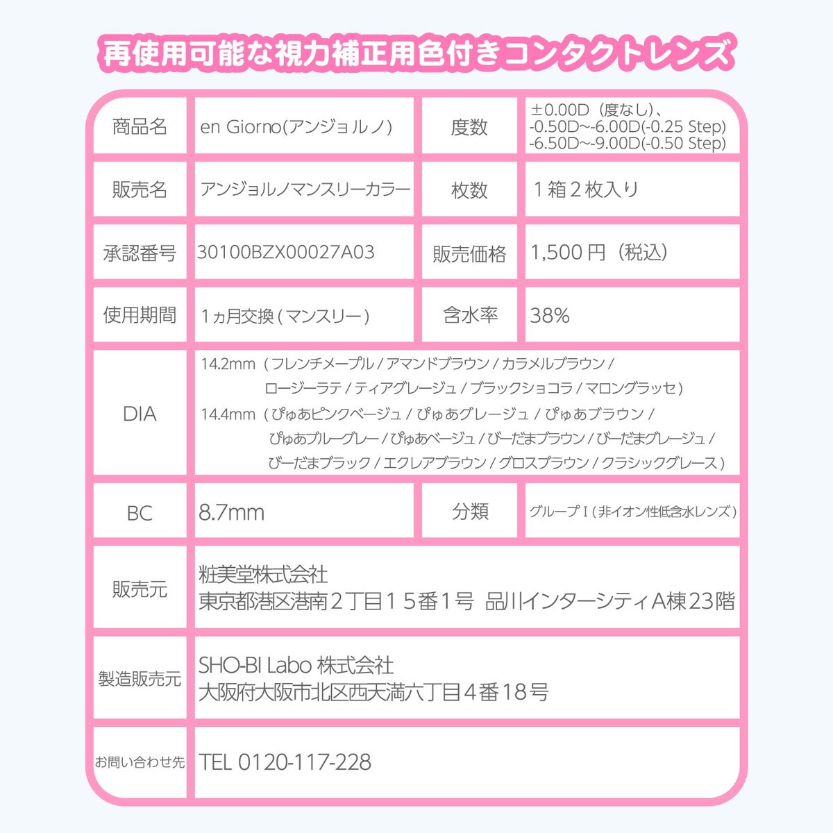 アンジョルノ マンスリー