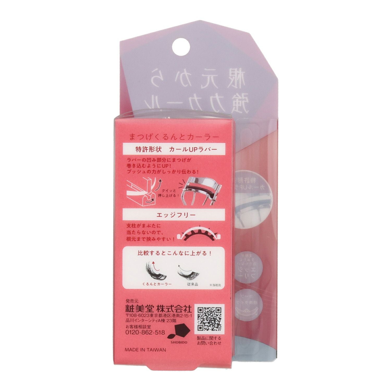 根本から強力カール まつげくるんとカーラー SPV43676 | 粧美堂