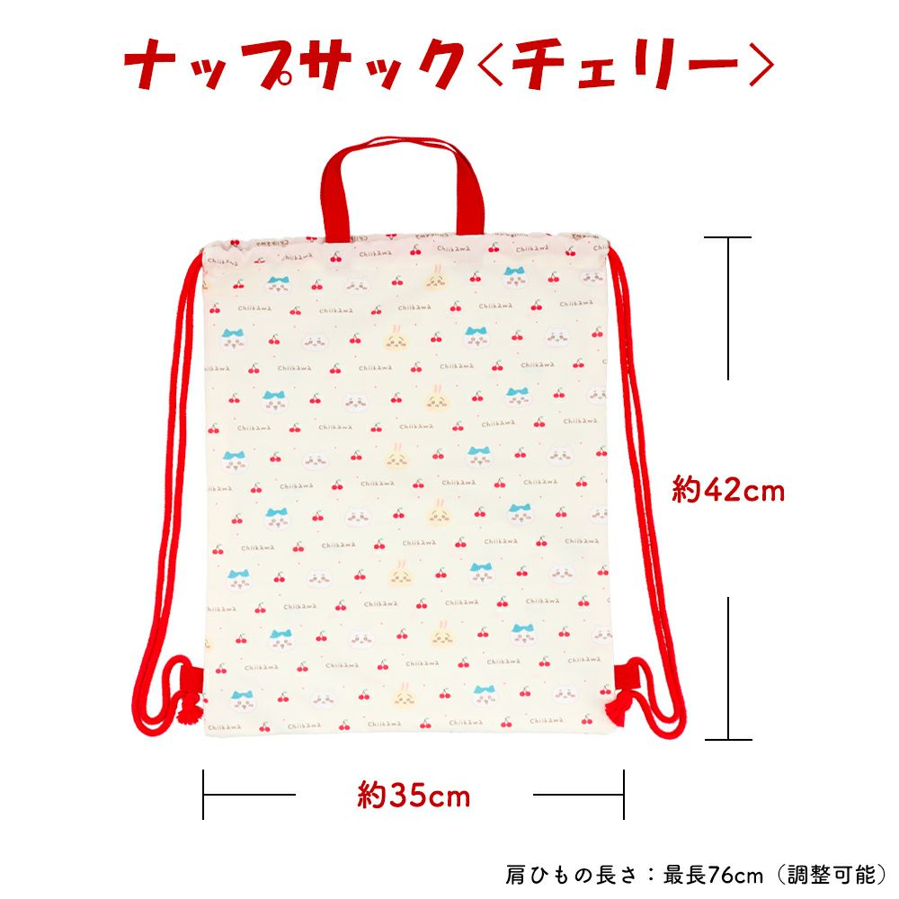 ちいかわ 入園入学シリーズ ナップサック ＜チェリー＞ CW02898