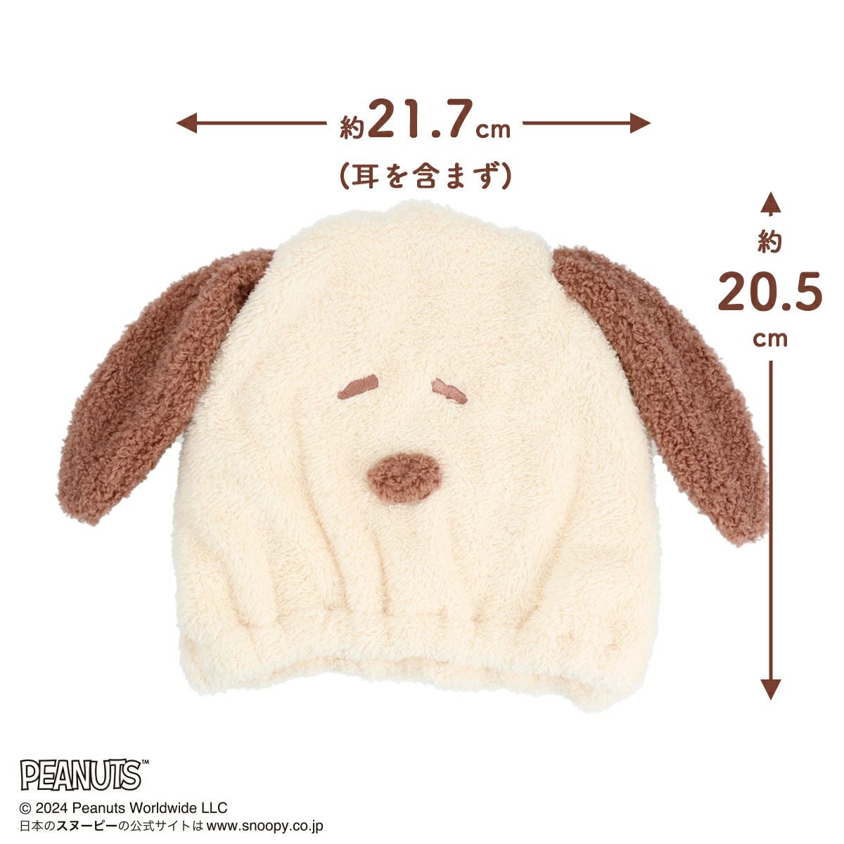 SNOOPY ヘアアイテムシリーズ ヘアドライキャップ＜BROWN＞