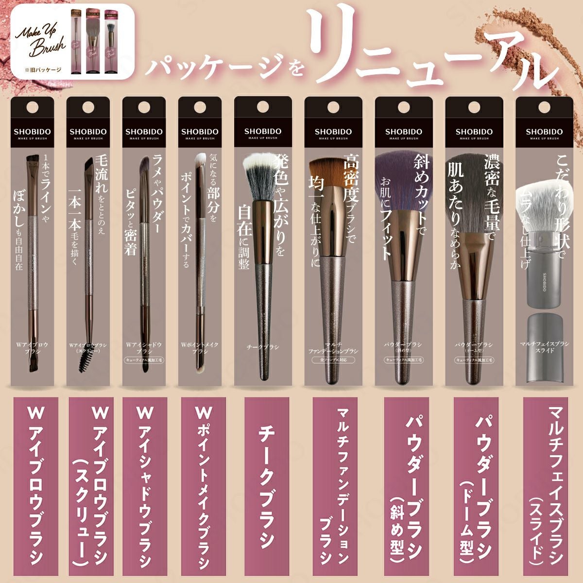 マルチフェイスブラシ ( スライド式 ) SHOBIDO メイクブラシシリーズ