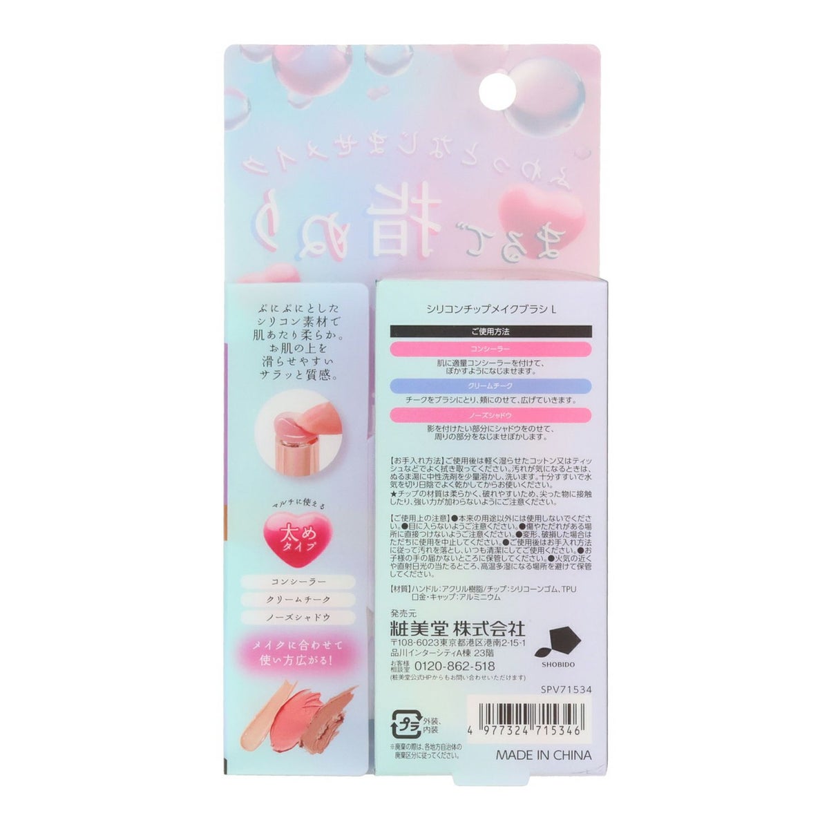 シリコンメイクブラシ ＜ 太めのLサイズ ＞