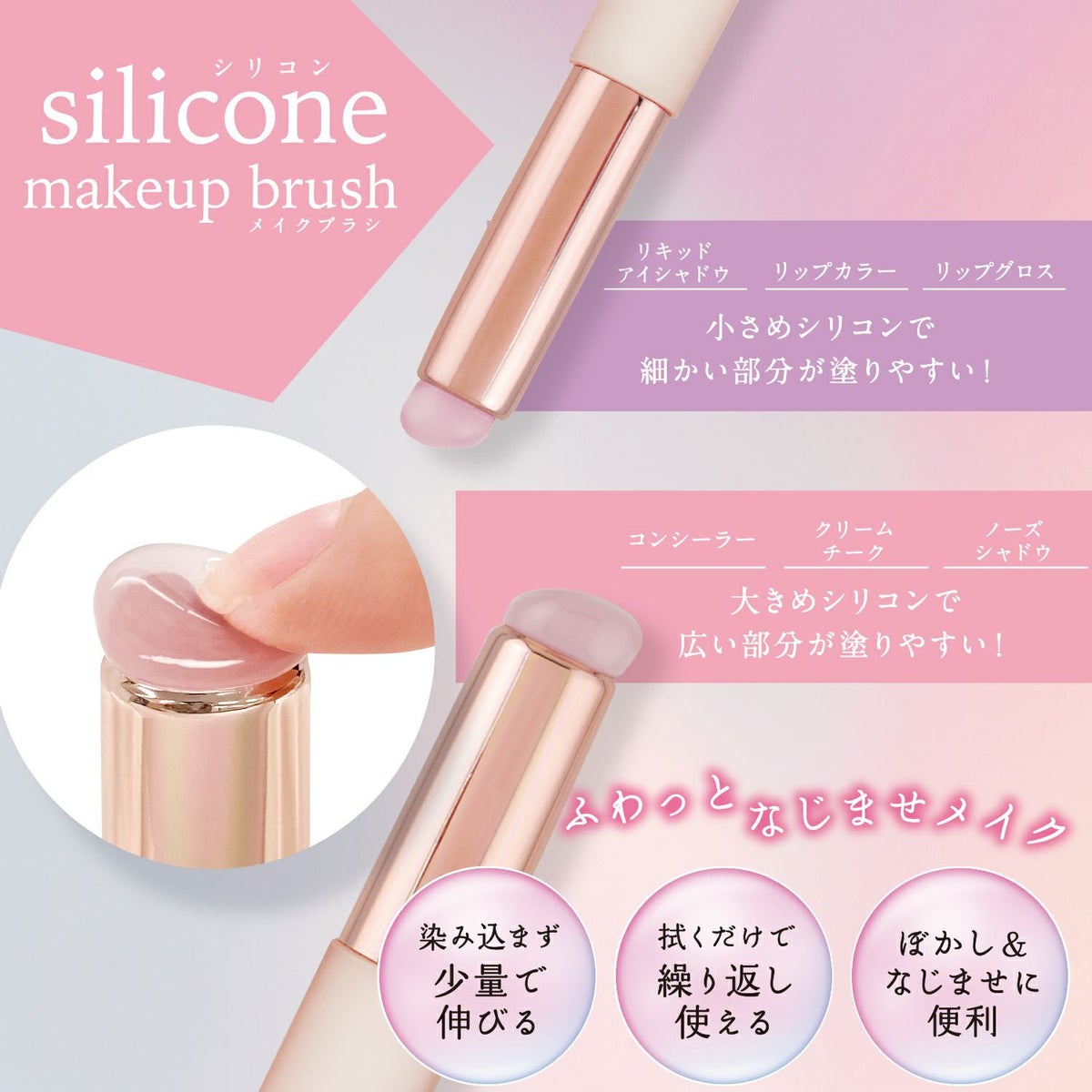 シリコンメイクブラシ ＜ 細めのSサイズ＆太めのLサイズ ＞ 2種類セット 