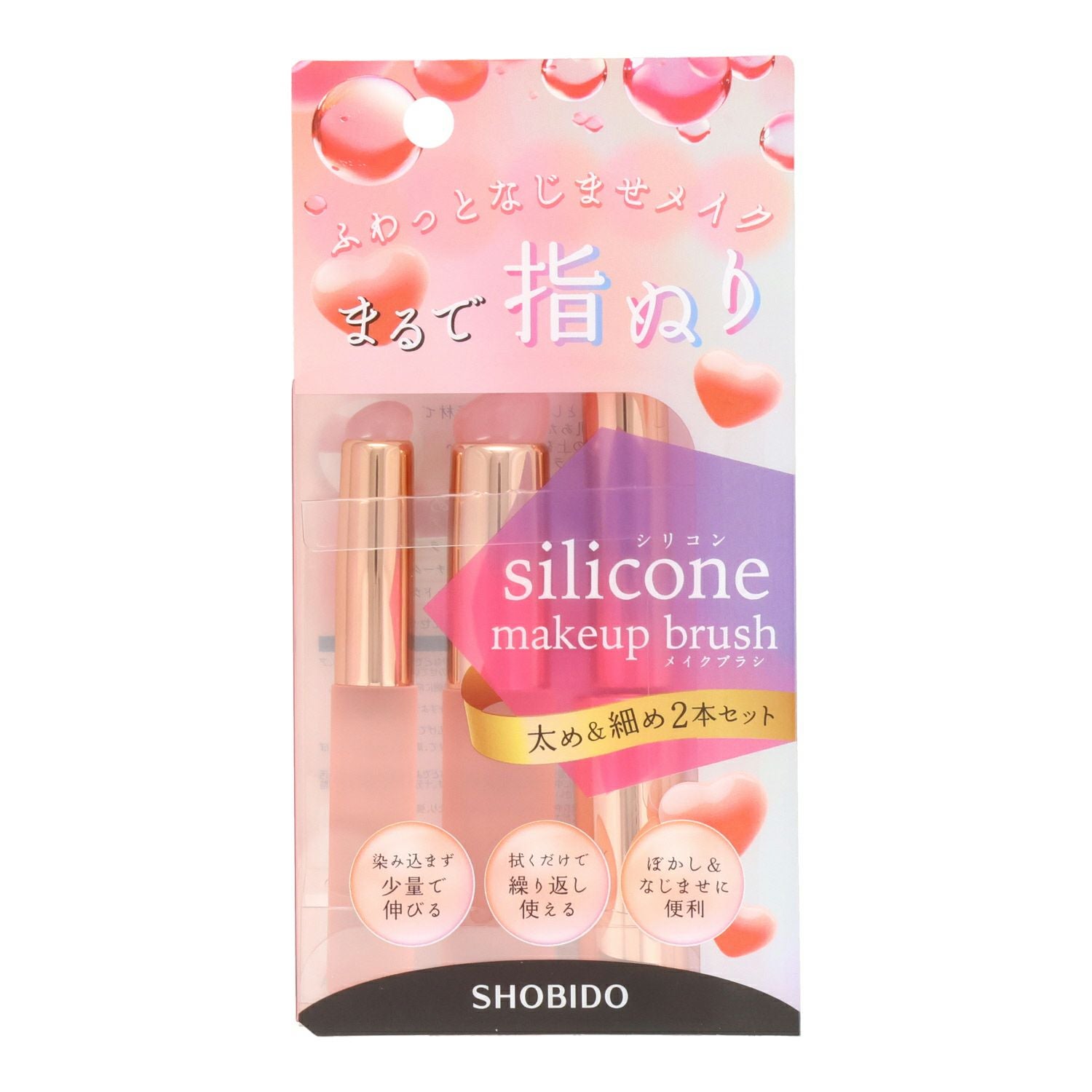 シリコンメイクブラシ ＜ 細めのSサイズ＆太めのLサイズ ＞ 2種類セット 