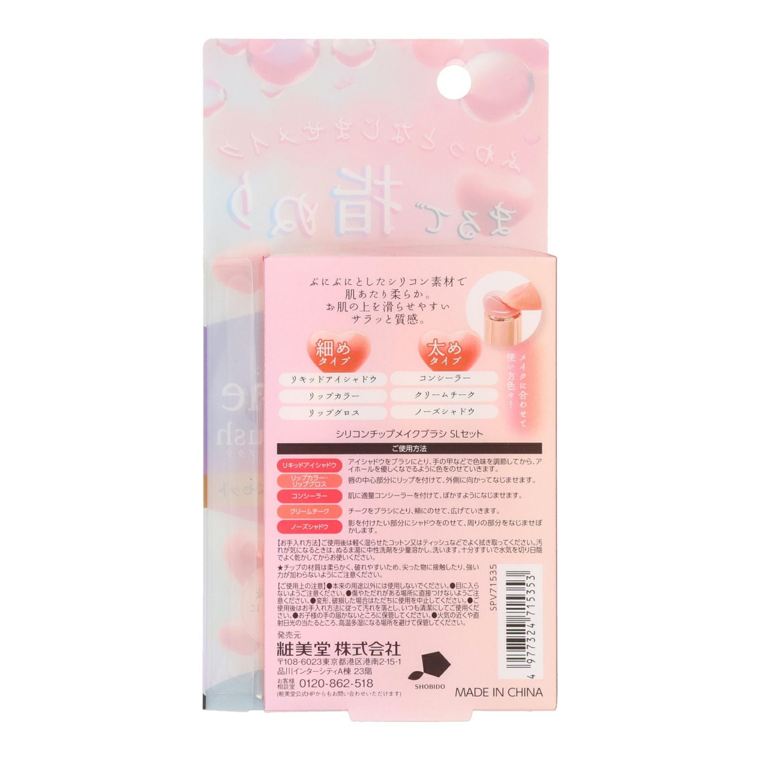 シリコンメイクブラシ ＜ 細めのSサイズ＆太めのLサイズ ＞ 2種類セット 