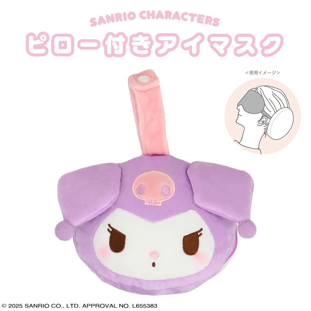 サンリオキャラクターズ ピロー付きアイマスク クロミ